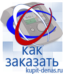 Официальный сайт Дэнас kupit-denas.ru Выносные электроды Дэнас в Егорьевске