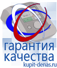 Официальный сайт Дэнас kupit-denas.ru Выносные электроды Дэнас в Егорьевске